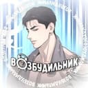 Канал ВОЗБУДИЛЬНИК Джинкс Jinx|Облако|Поменяться местами|Дорогой00|Страстное Влечение|Медовый скандал|Эскиз|Травма Альфы|Суперзвезда в Telegram