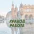 Работа Краков