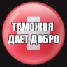 Telegram-группа Таможня |ЧAT | Швейцария