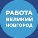 Канал Работа Великий Новгород в Telegram