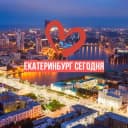 Канал Екатеринбург Сегодня в Telegram
