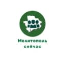 Канал Мелитополь сейчас в Telegram