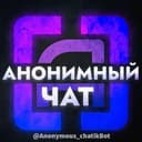 Бот Анонимный Пошлый Чат 🔞 | 💬Интимология💋 | Пошлый... в Telegram