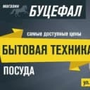 Канал Магазин бытовой техники Буцефал Кирова 57!!! в Telegram