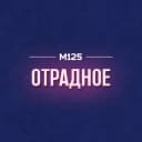 Канал Отрадное Москва М125 в Telegram