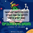 Канал תפזורות מודיעין מכבים רעות в Telegram