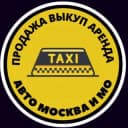 Канал Продажа/выкуп/аренда авто Москва и МО 🚕 в Telegram