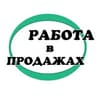 Работа в продажах. Менеджеры. Маркетологи Ассистенты. Операторы