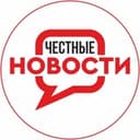 Канал Честные Новости в Telegram
