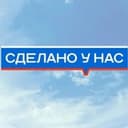 Канал Сделано у нас в Telegram