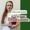 Telegram-канал Богатый копирайтинг