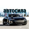 Автосила