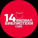 Канал Библиотека 14 ЦБС Ставрополя в Telegram