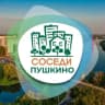 Telegram-канал СОСЕДИ Пушкино