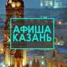 Telegram-канал АФИША КАЗАНЬ