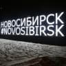 Telegram-группа Городской чат Новосибирск