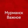 Telegram-канал Мурманск Важное