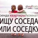 Канал Аренда квартиры/комнаты.Ищу соседа/соседку. в Telegram