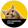 Telegram-канал Это Кемерово, Наташ!