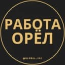 Канал Вакансии в Орле в Telegram