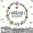 Канал Интересные события в Санкт-Петербурге в Telegram