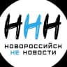 Telegram-канал ННН│Новороссийск НЕ Новости ⚓️
