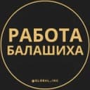 Канал Вакансии в Балашихе в Telegram