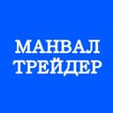 Канал МанВал трейдер сталкер в Telegram