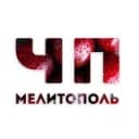 Канал ЧП Мелитополь Z в Telegram