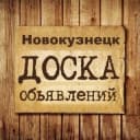 Группа Объявления Новокузнецк | Кемеровская область | Кузбасс в Telegram