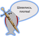 Стикеры Рыба ПОЗДРАВЛЯЛА в Telegram