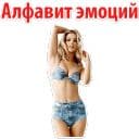 Стикеры Алфавит Эмоций в Telegram