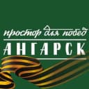 Канал Ангарск.Официально|Новости округа в Telegram