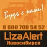 Telegram-канал ЛизаАлерт Новосибирск