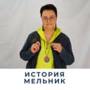 Канал Мельник | История 🇷🇺 в Telegram