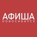 Канал АФИША НОВОСИБИРСК в Telegram