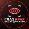 Telegram-канал Глаз Краснодарского края