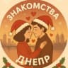 Telegram-группа Днепр Знакомства
