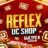 Telegram-канал REFLEX UC SHOP️️🤑