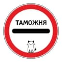 Группа Граница Калининград Польша Литва Россия Таможня в Telegram