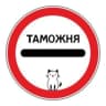 Telegram-группа Граница Калининград Польша Литва Россия Таможня