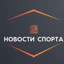 Канал Новости спорта в Telegram