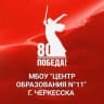 Telegram-канал МБОУ "Центр образования #11"г.Черкесска