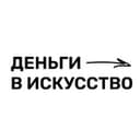 Канал Деньги в искусство в Telegram