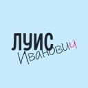 Канал Луис Иванович в Telegram