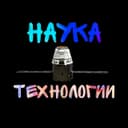 Канал Наука и Технологии в Telegram