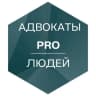 Telegram-канал Адвокаты PRO людей
