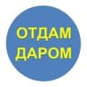 Отдам даром Сочи.