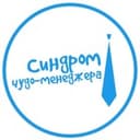 Канал Синдром чудо-менеджера в Telegram