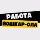 Канал Работа в Йошкар-Оле в Telegram